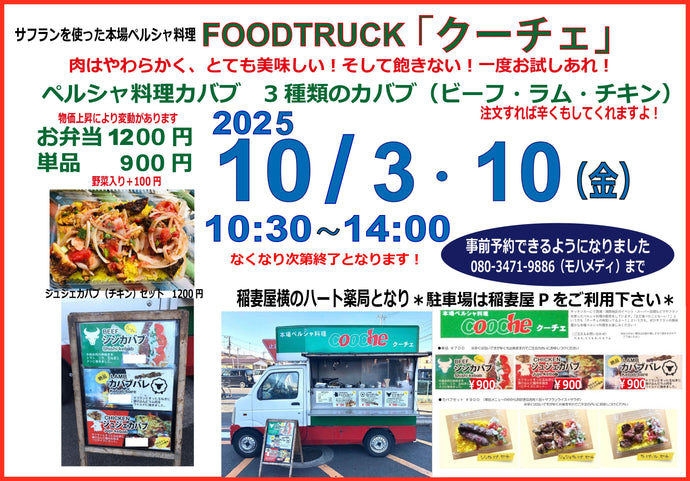 FOODTRUCK　『クーチェ』10月出店情報
