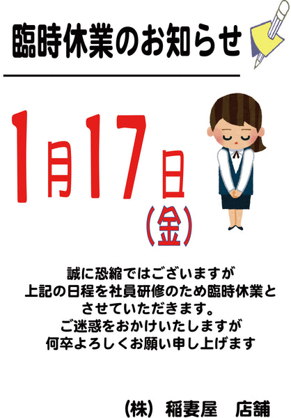 1月臨時休業のお知らせ