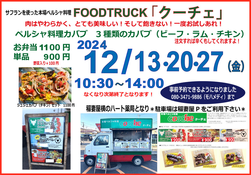 FOODTRUCK　『クーチェ』12月出店情報