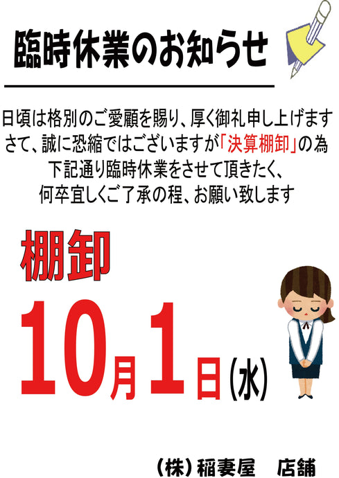 臨時休業のお知らせ