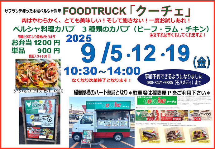 FOODTRUCK　『クーチェ』9月出店情報