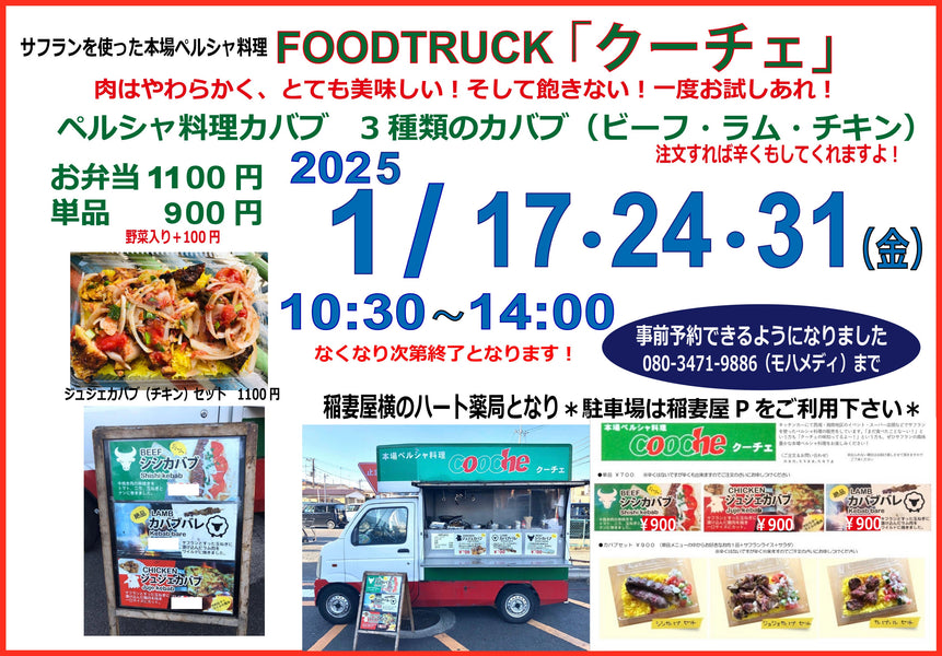 FOODTRUCK　『クーチェ』1月出店情報