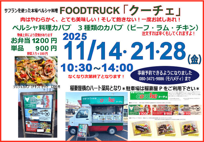 FOODTRUCK　『クーチェ』11月出店情報