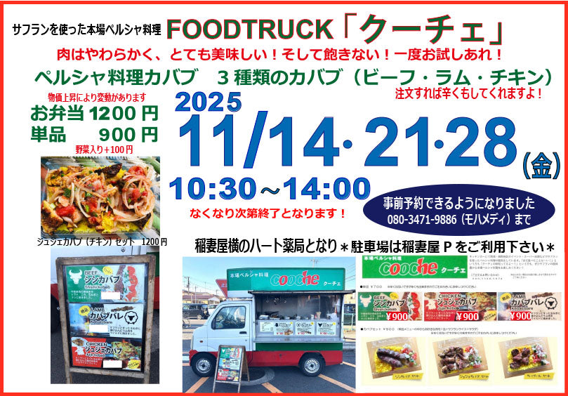 FOODTRUCK　『クーチェ』11月出店情報